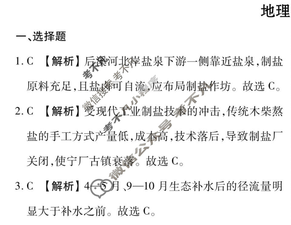 2026年衡水金卷先享题·高三一轮复习夯基卷 地理CY(一)1答案