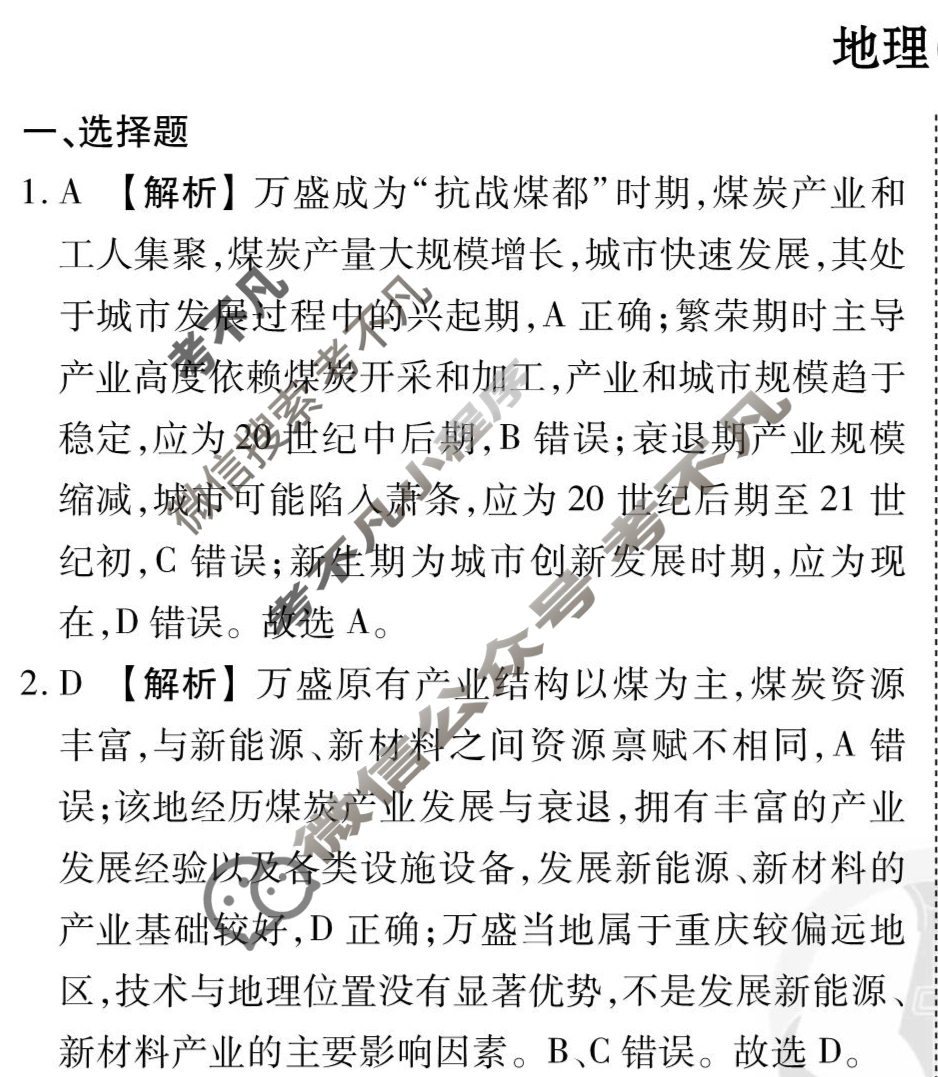 2026年衡水金卷先享题·高三一轮复习夯基卷 地理GX(二)2答案