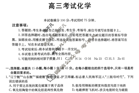 湖北省金太阳2025-2026学年高三年级联考(12.22)化学试题