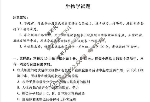 贵州省2025-2026学年上学期六校联盟高考实用性联考卷(二)(黑白黑黑白黑黑黑)生物试题