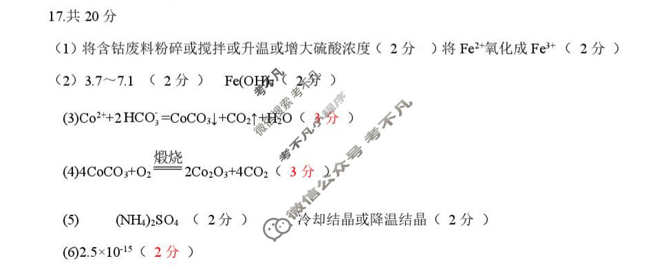 2025-2026学年蚌埠市A层高中高二第三次联考(12月)化学答案
