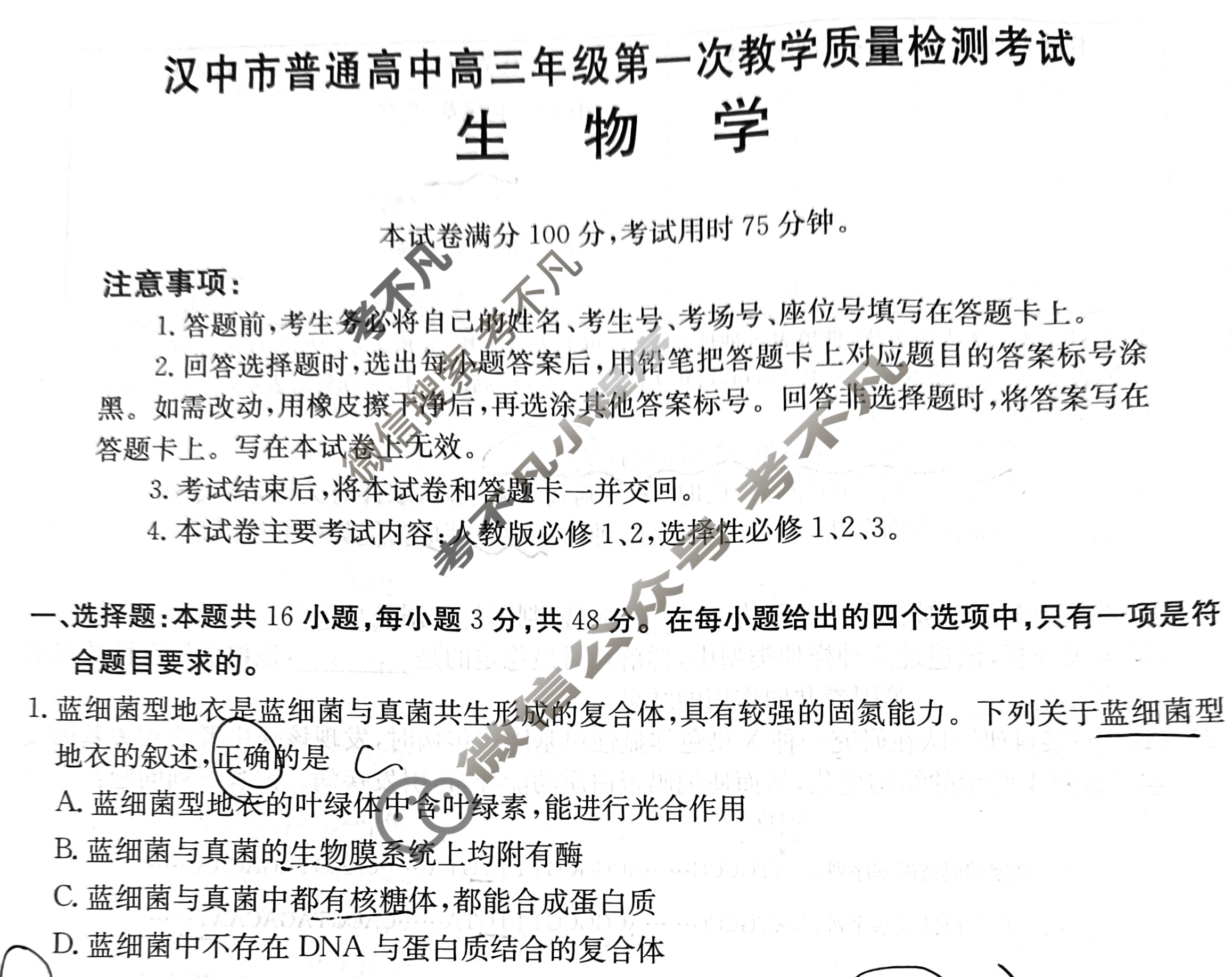 金太阳2026届汉中市普通高中高三年级第一次教学质量检测考试(12.23)生物试题