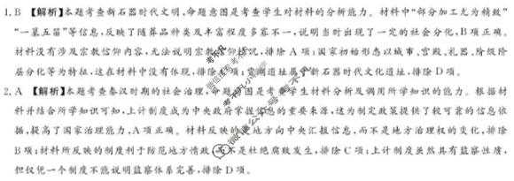 [湘豫名校联考]2025年12月高三上学期质量检测历史答案