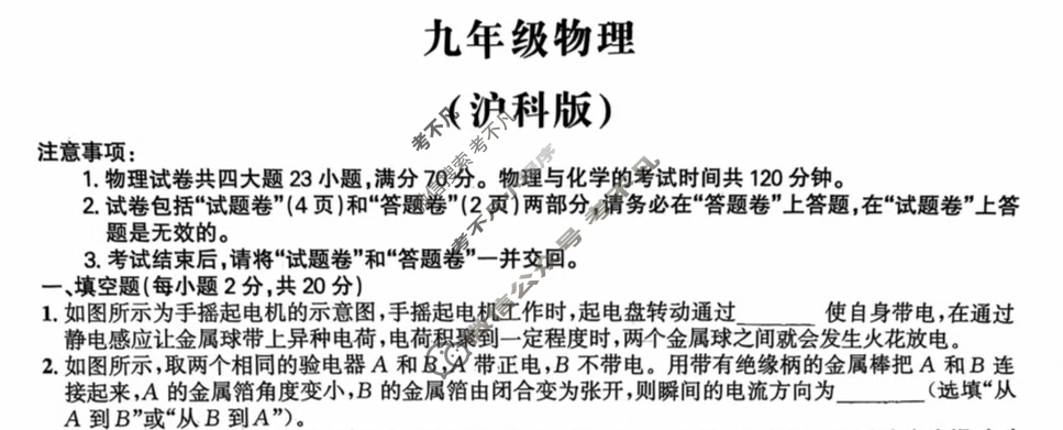 [皖智教育]2025-2026学年安徽省九年级教学质量检测(无标题)3A(12月)物理(沪科版)试题