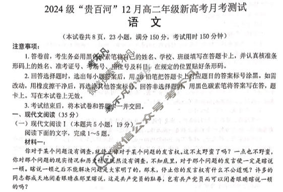 2024级"贵百河"12月高二年级新高考月考测试语文试题