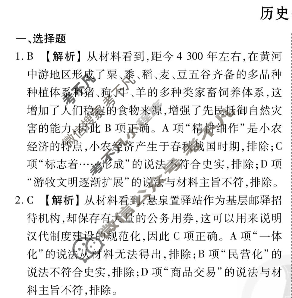 2026年衡水金卷先享题·高三一轮复习夯基卷 历史HN(一)1答案