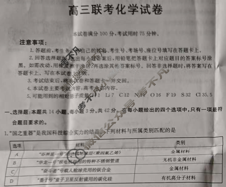 贵州省金太阳2026届高三联考12月(12.23)化学试题