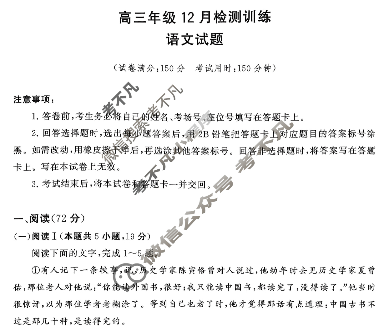2026届高三年级12月检测训练(湖南省T8联考)语文试题