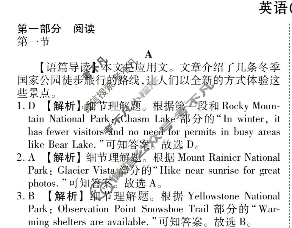 2026年衡水金卷先享题·高三一轮复习夯基卷 英语(不含听力)(三)3答案