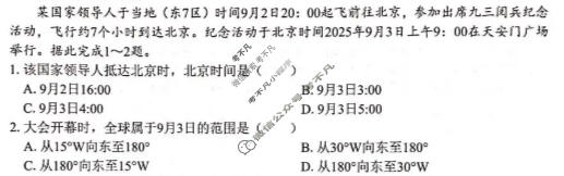 2024级"贵百河"12月高二年级新高考月考测试地理试题