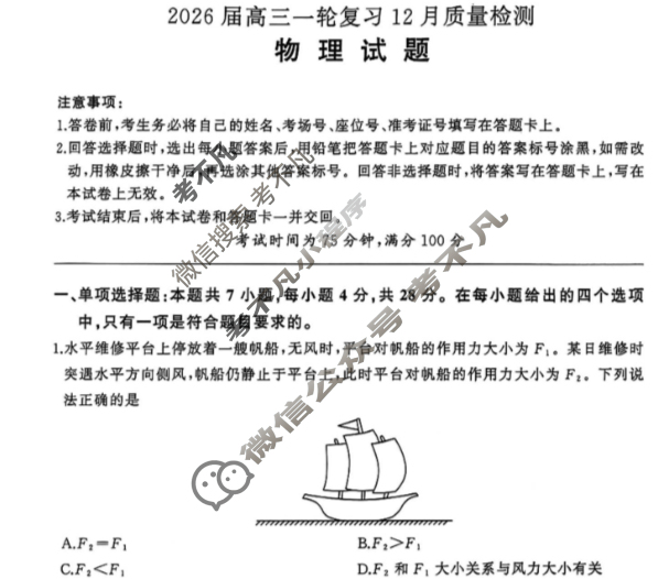[百师联盟]2026届高三一轮复习12月质量检测(12.24)物理(百F)试题