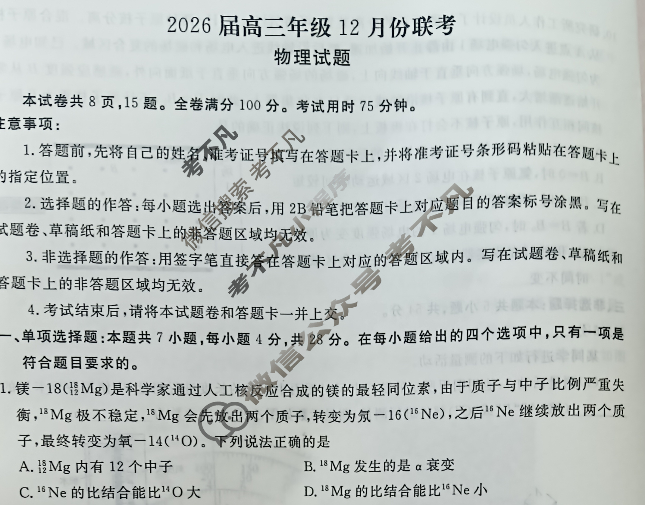 [衡水金卷]2026届高三年级12月份联考(广东省)物理试题