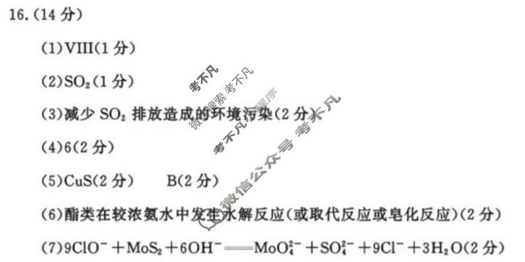 成都市2023级高中毕业班第一次诊断性检测(成都一诊)化学答案