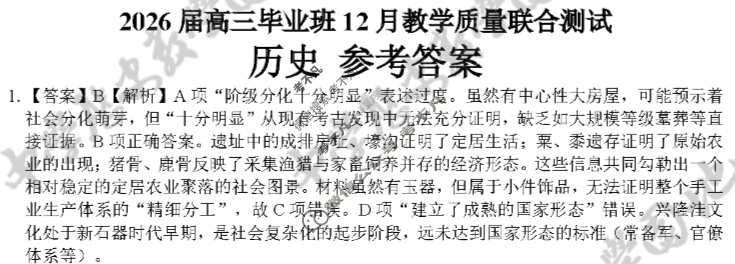 2026届广西省高三毕业班12月教学质量联合测试历史答案