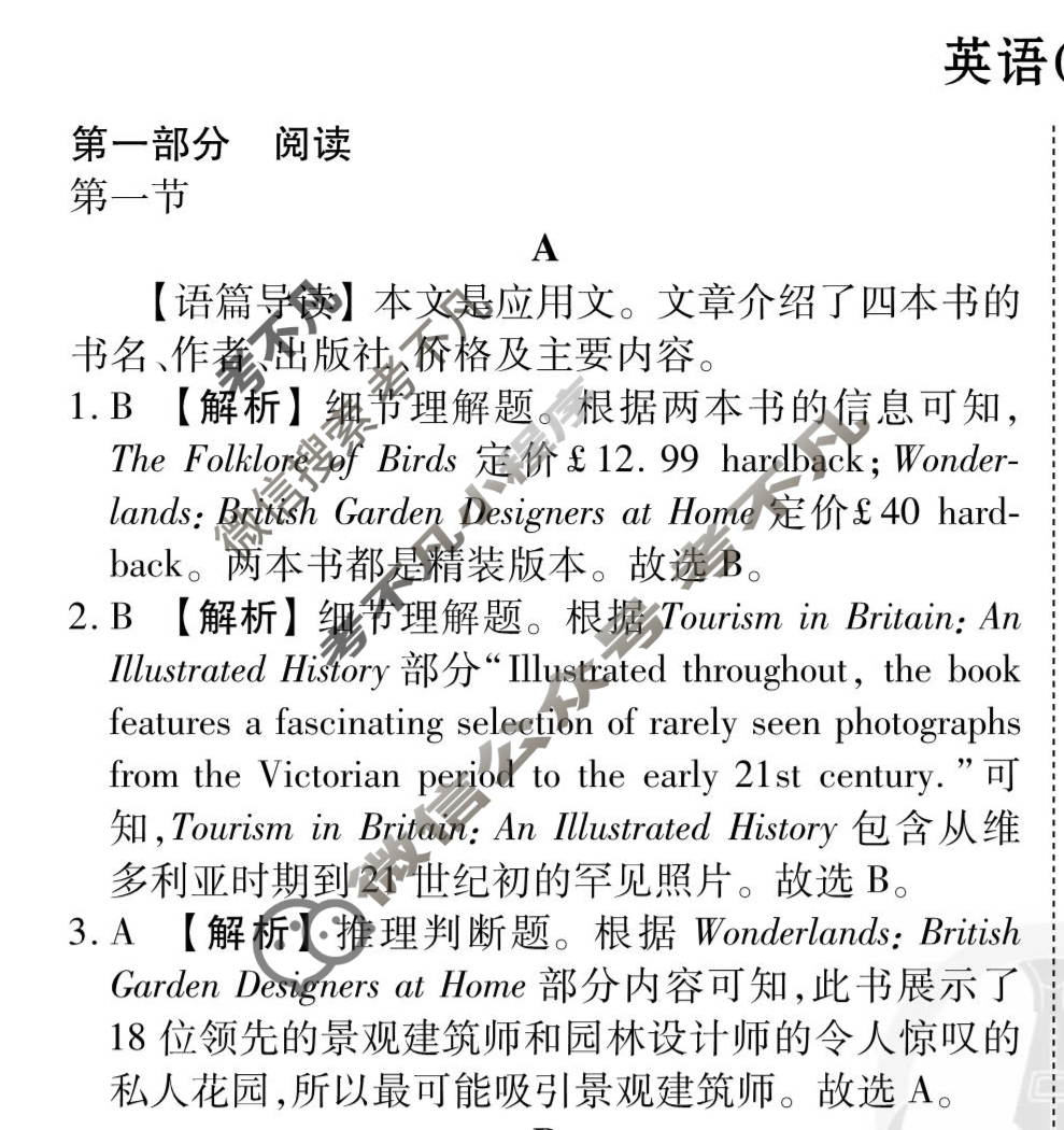 2026年衡水金卷先享题·高三一轮复习夯基卷 英语(不含听力)(二)2答案
