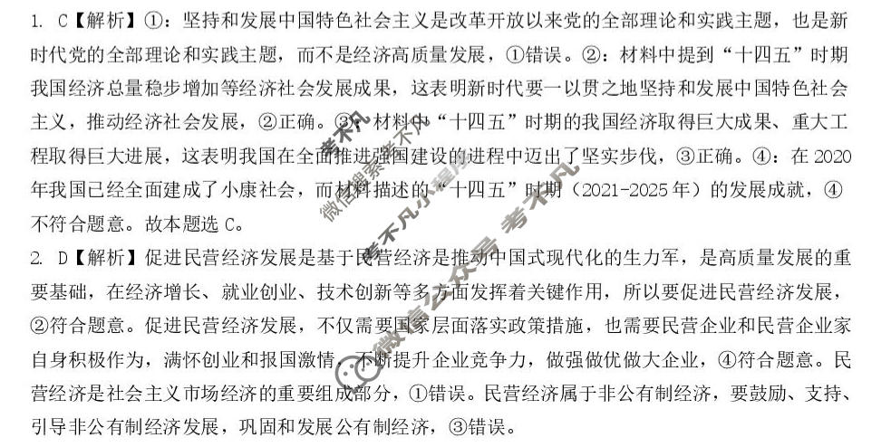 2025-2026学年蚌埠市A层高中高二第三次联考(12月)政治答案