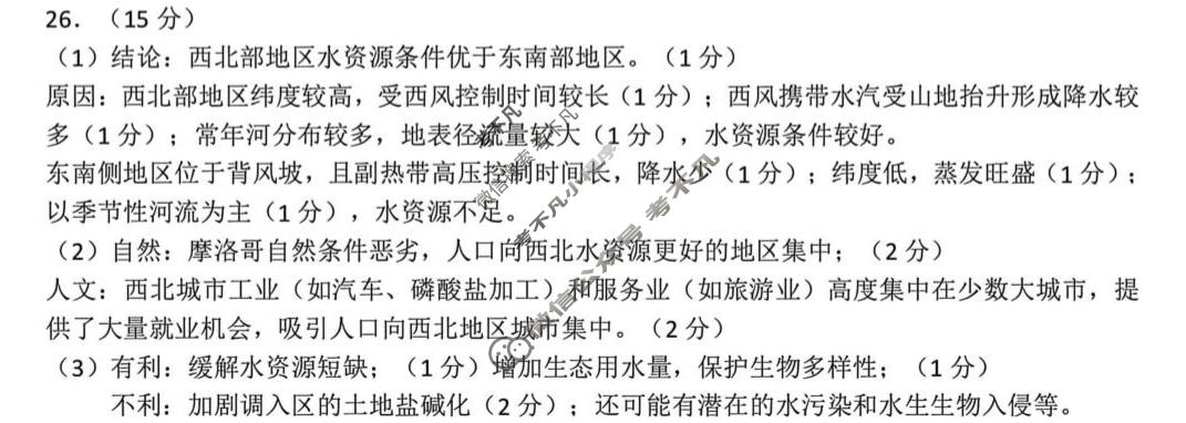 浙江省2026年1月高三普通高校招生选考科目模拟考试地理答案