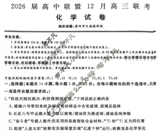 文海大联考2026届G20高三起点考试(12月)化学(新疆)试题