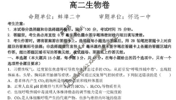 2025-2026学年蚌埠市A层高中高二第三次联考(12月)生物试题