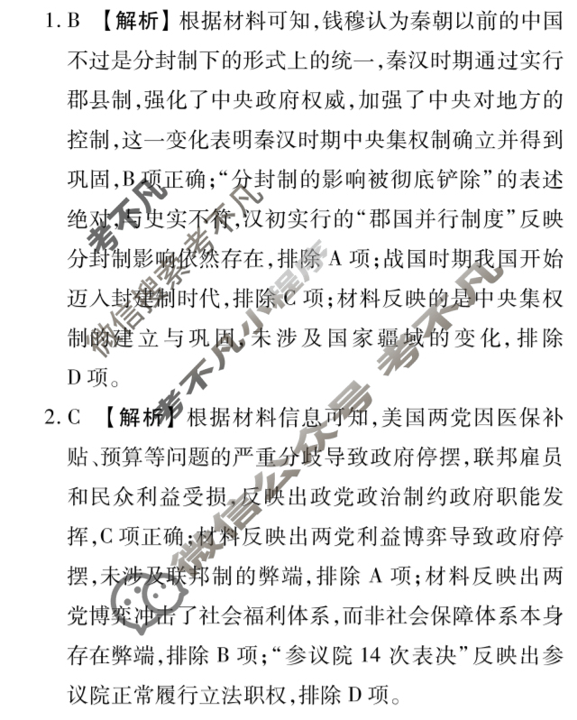 2025-2026学年承德联盟校高二上学期第三次月考(12月)历史答案