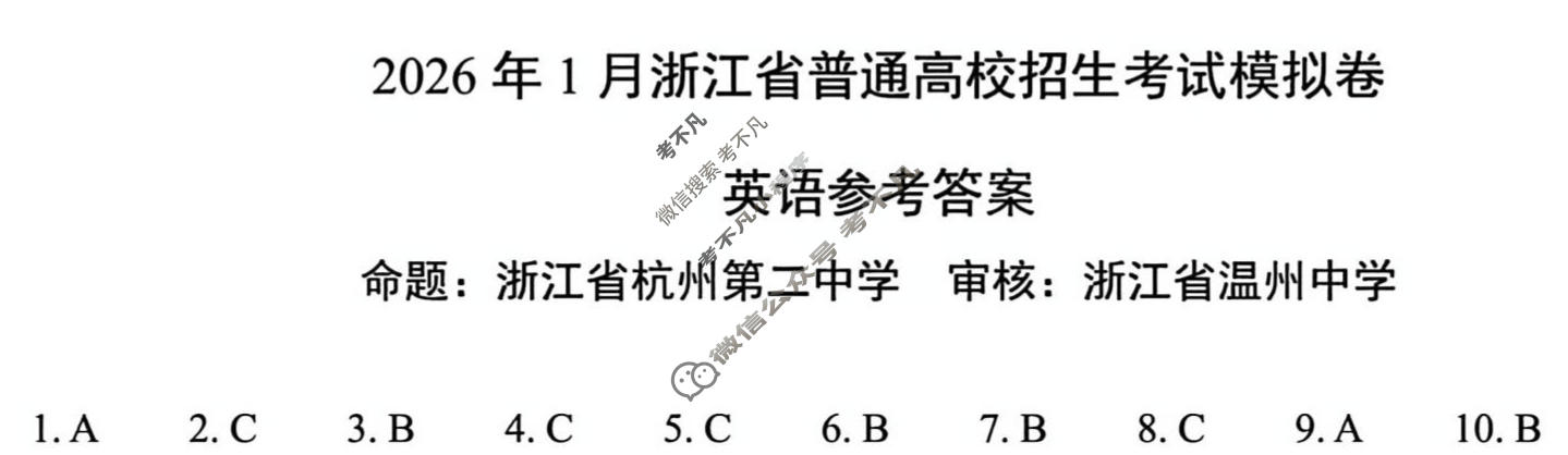 浙江省2026年1月高三普通高校招生选考科目模拟考试英语答案