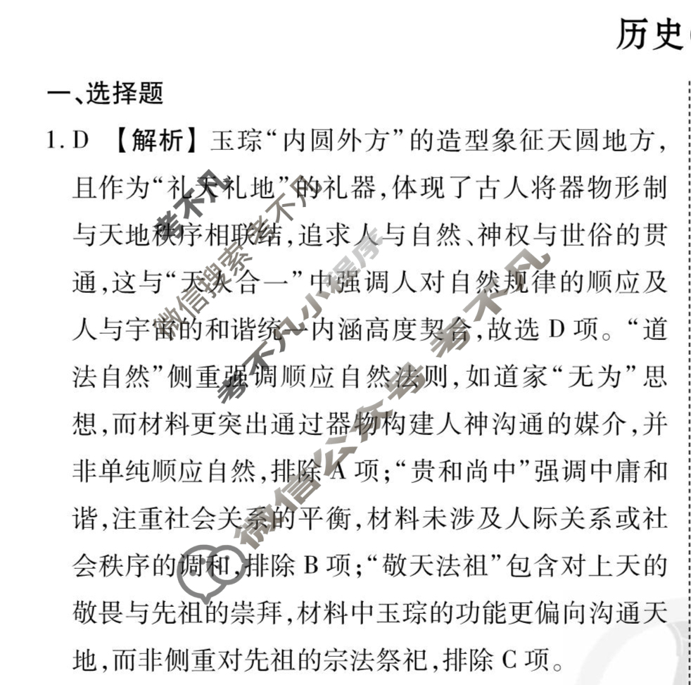 2026年衡水金卷先享题·高三一轮复习夯基卷 历史S(二)2答案