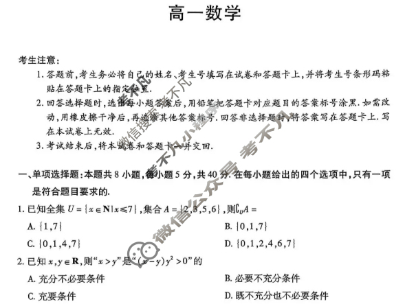 [天一大联考]湖南省2025-2026学年高一12月联考数学试题