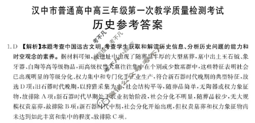 金太阳2026届汉中市普通高中高三年级第一次教学质量检测考试(12.23)历史答案