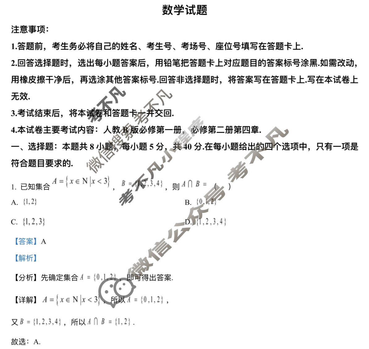 辽宁省金太阳2025-2026学年度上学期协作校高一第二次考试(12.13)数学答案
