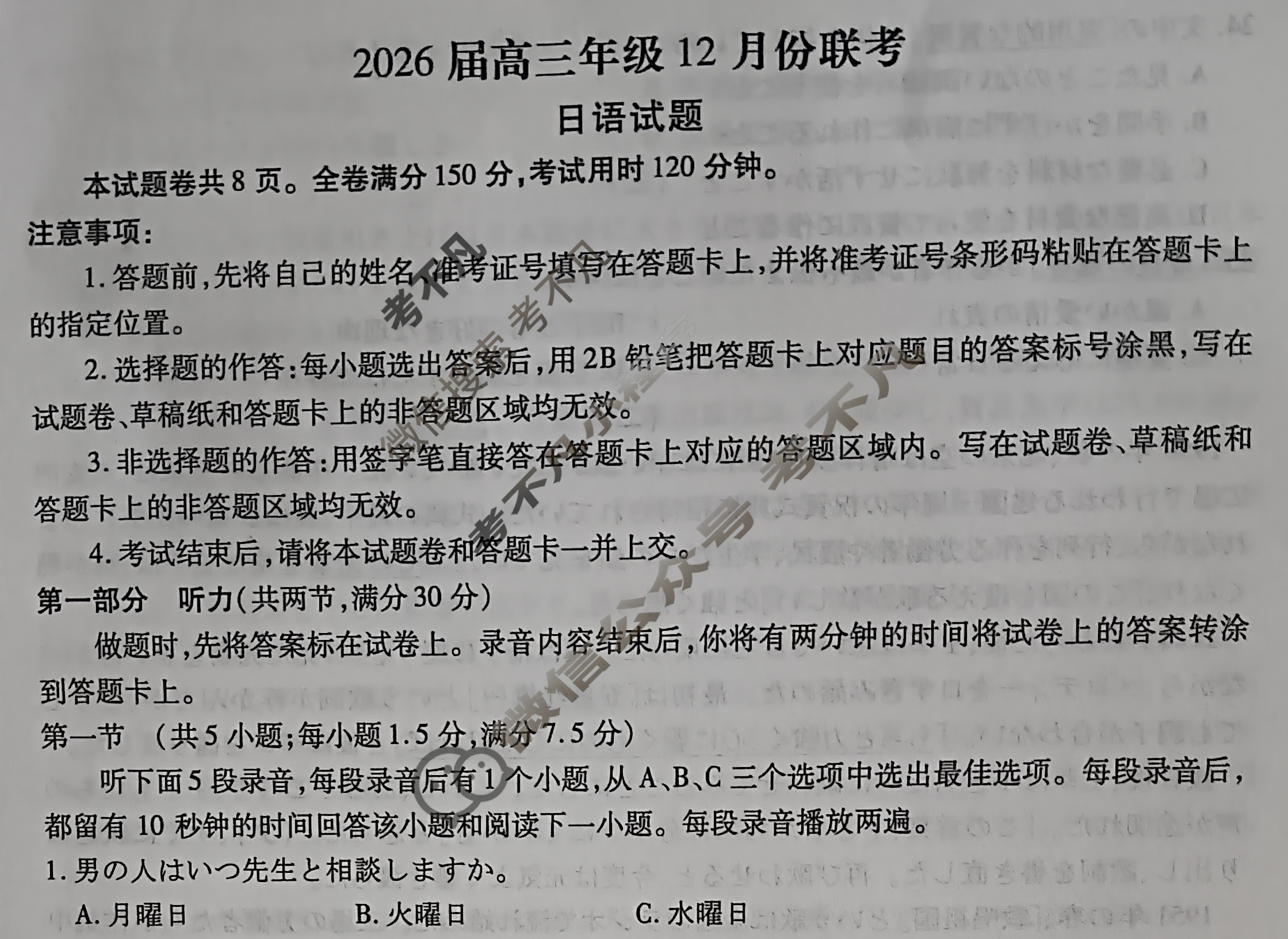 [衡水金卷]2026届高三年级12月份联考(广东省)日语试题