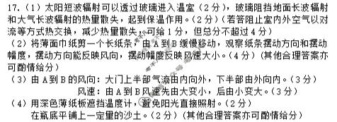 2025年“江南十校”高一年级12月份分科诊断联考地理答案