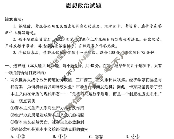 贵州省2025-2026学年上学期六校联盟高考实用性联考卷(二)(黑白黑黑白黑黑黑)政治试题