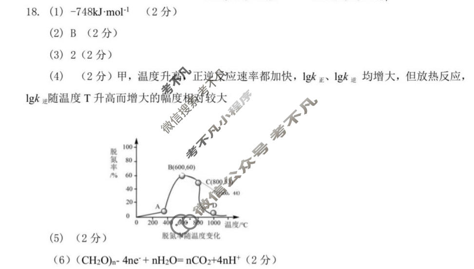 浙江省2026年1月高三普通高校招生选考科目模拟考试化学答案