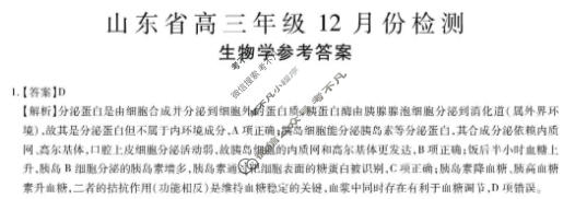 山东省2026届高三年级12月份检测生物答案