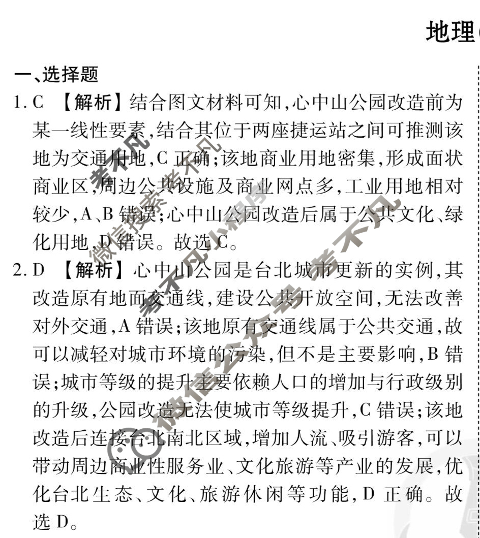 2026年衡水金卷先享题·高三一轮复习夯基卷 地理Y(三)3答案