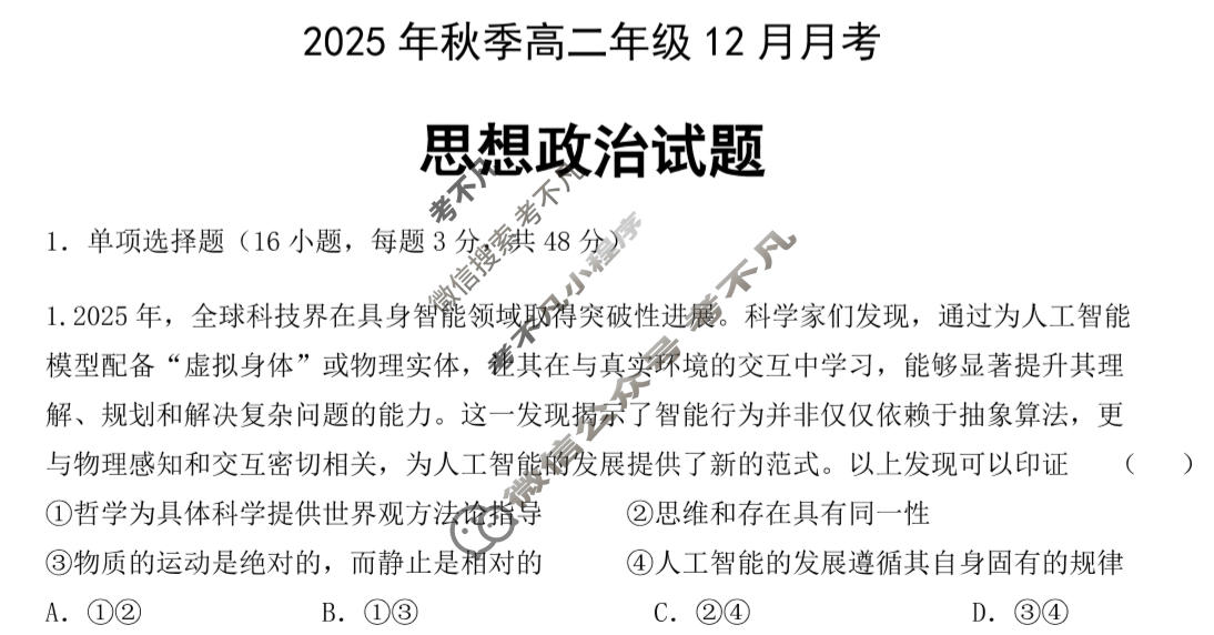 云学联盟2025年高二年级12月考试政治试题