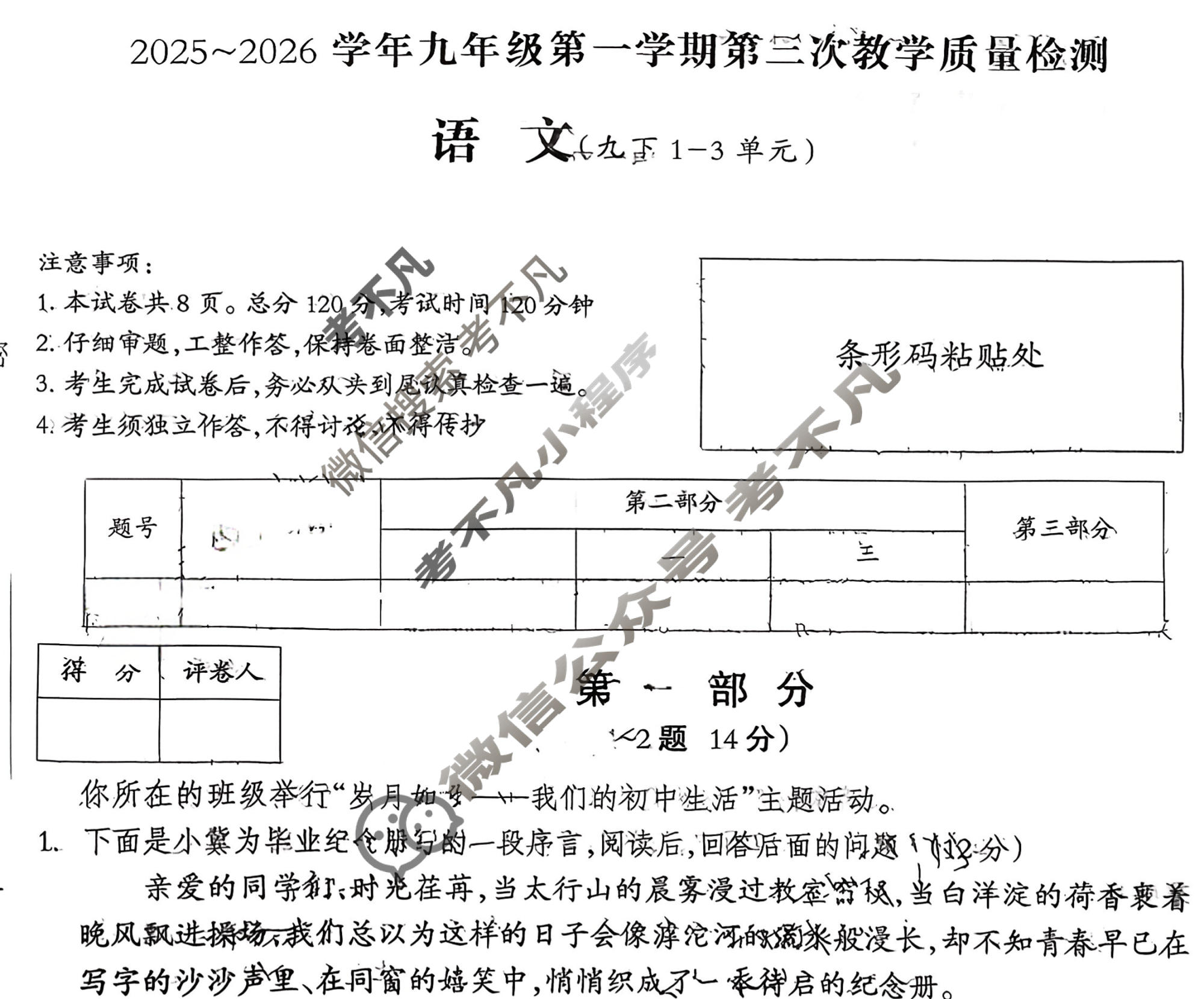 [思博]河北省2025-2026学年九年级第一学期第三次教学质量检测(12月)语文试题