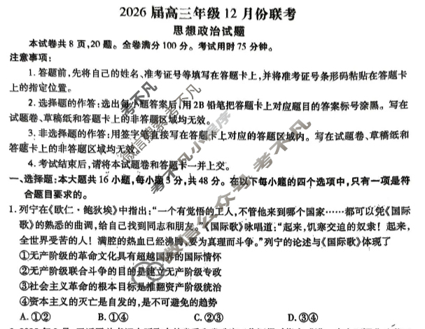 [衡水金卷]2026届高三年级12月份联考(广东省)政治试题