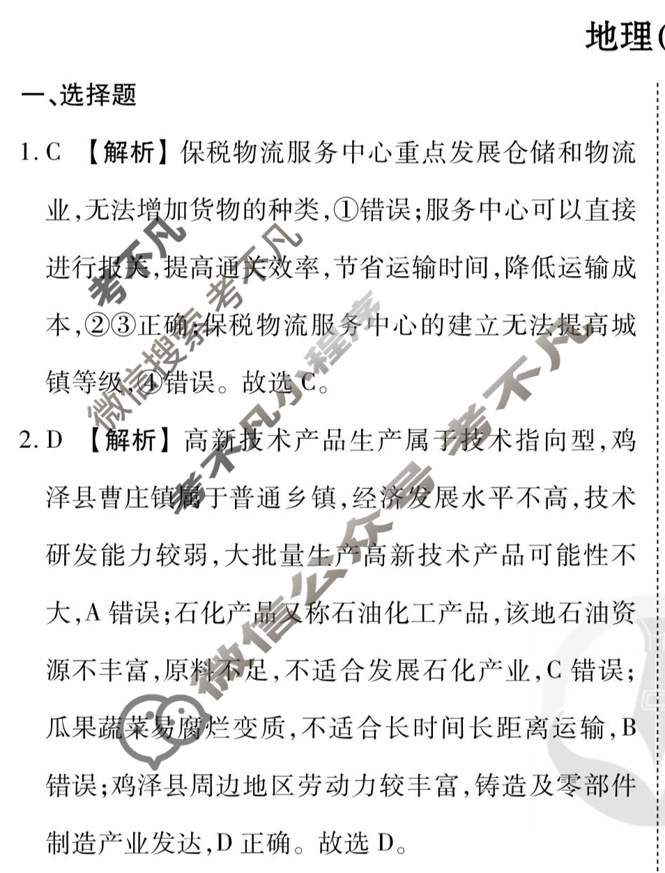 2026年衡水金卷先享题·高三一轮复习夯基卷 地理CY(三)3答案