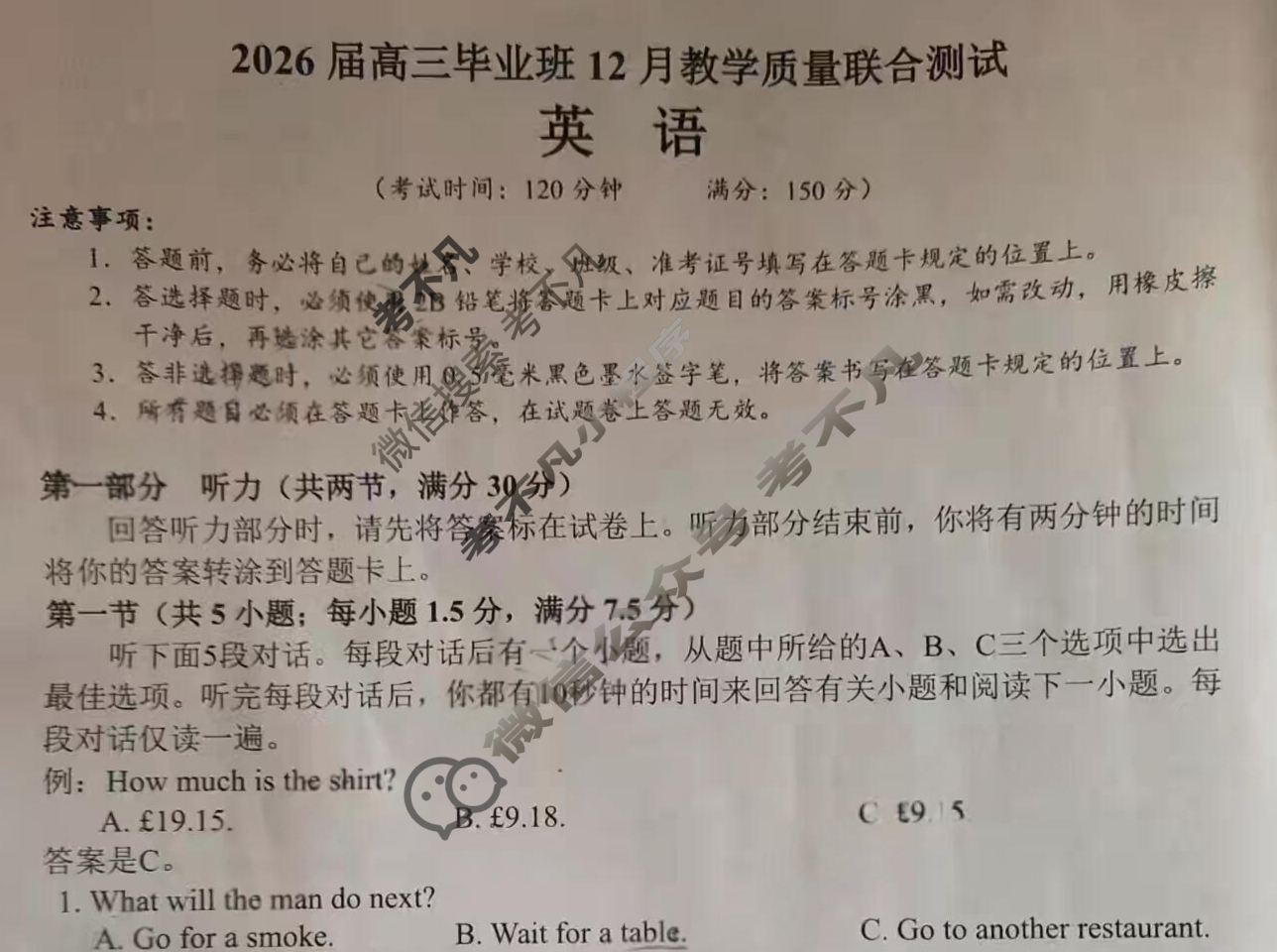 2026届广西省高三毕业班12月教学质量联合测试英语试题