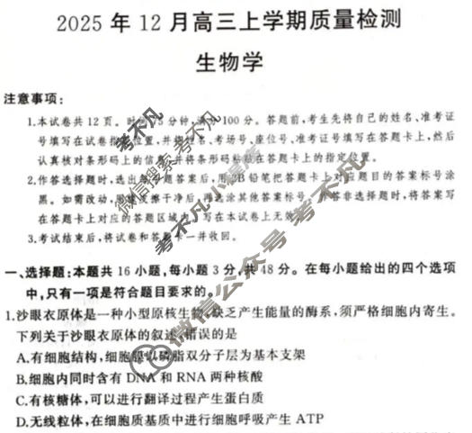 [湘豫名校联考]2025年12月高三上学期质量检测生物试题