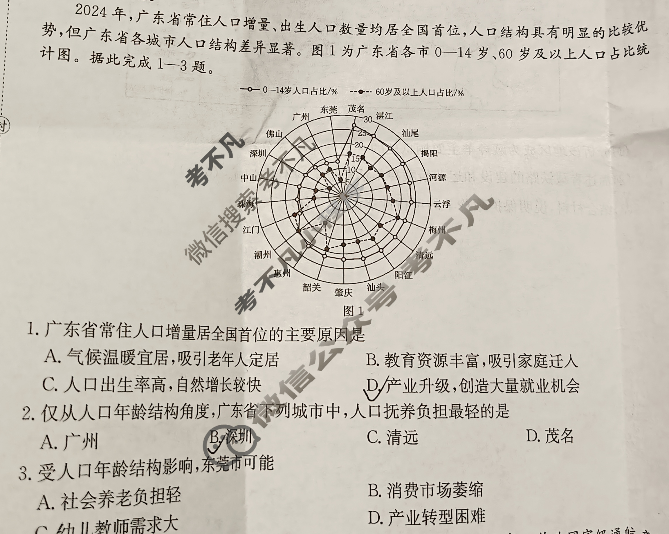 贵州省金太阳2026届高三联考12月(12.23)地理试题