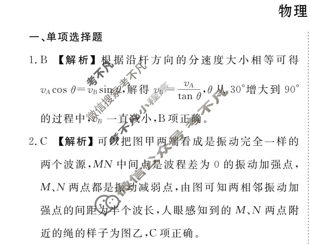 2026年衡水金卷先享题·高三一轮复习夯基卷 物理CY(一)1答案