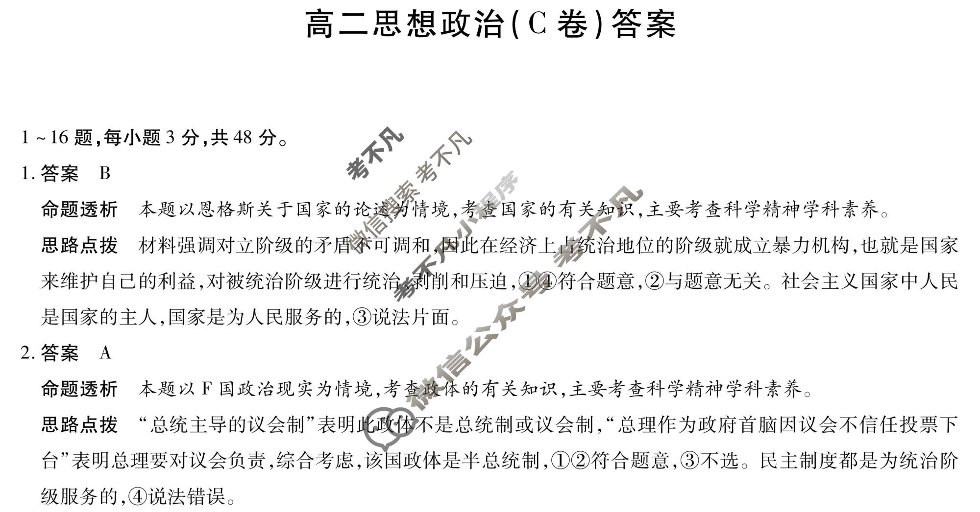 [天一大联考]2025-2026学年安徽省高二12月联考政治(C卷)答案