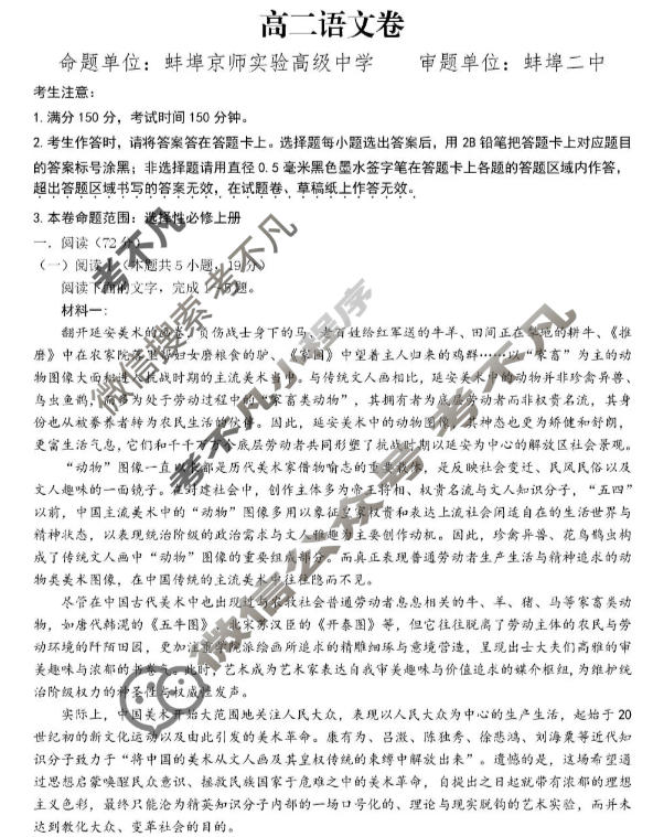 2025-2026学年蚌埠市A层高中高二第三次联考(12月)语文试题