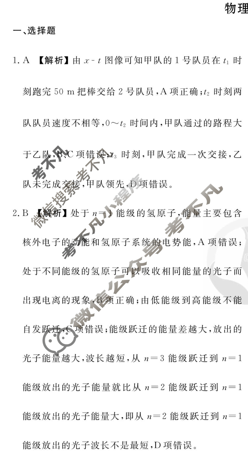 2026年衡水金卷先享题·高三一轮复习夯基卷 物理AH(三)3答案
