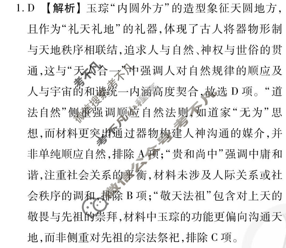 2026年衡水金卷先享题·高三一轮复习夯基卷 历史AH(二)2答案