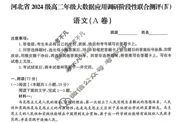 河北省2024级高二年级大数据应用调研联合测评(Ⅳ)四语文试题