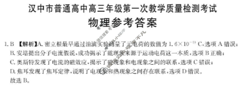 金太阳2026届汉中市普通高中高三年级第一次教学质量检测考试(12.23)物理答案