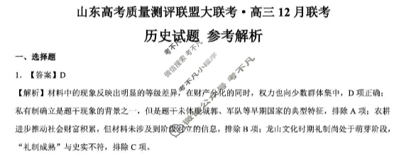 山东高考质量测评联盟大联考2025年高三12月联考历史答案
